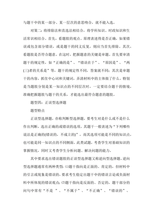 高考政治选择题八大题型解法.docx