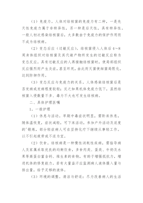 肺结核护理毕业论文.docx