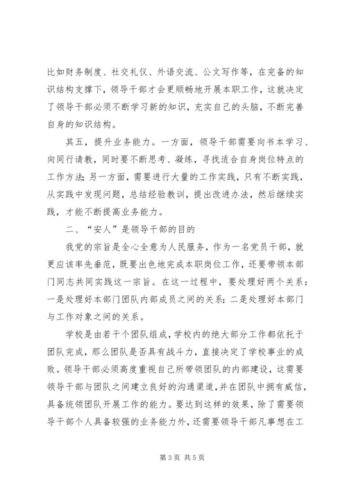 处级干部培训心得[五篇材料].docx