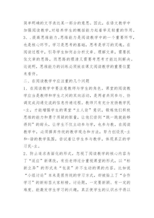 中学语文阅读教学反思.docx