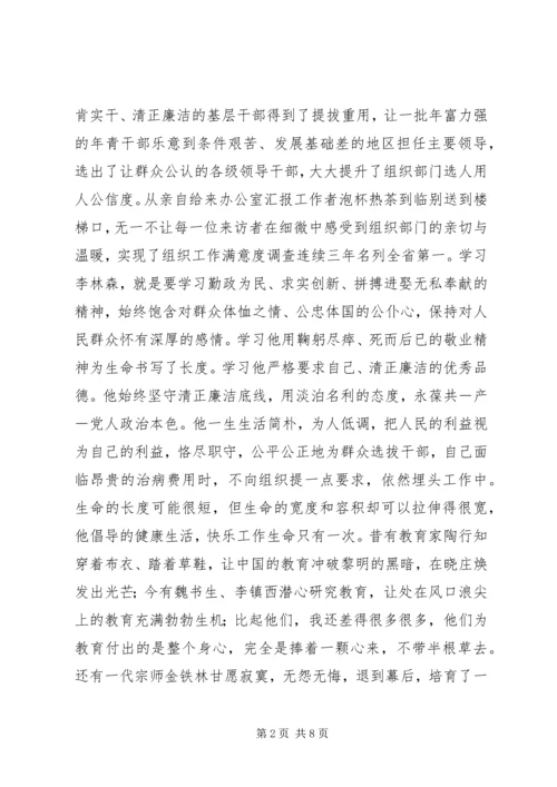 学习李林森心得体会多篇.docx