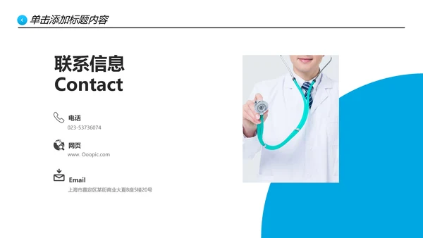 蓝色医生医疗医学通用医院宣传PPT模板