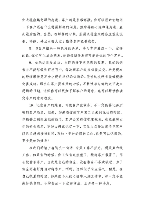 2022房地产个人年终总结范文