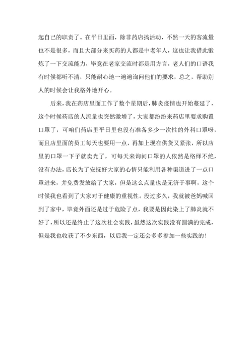 有关寒假社会实践心得体会5篇.docx