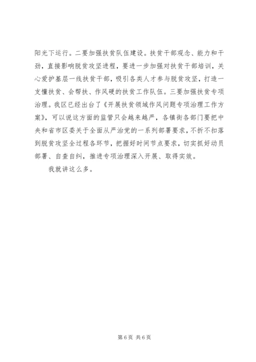 在全区扶贫开发工作推进会上的讲话.docx