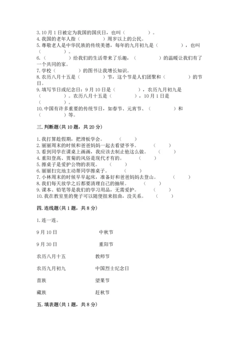 二年级上册道德与法治 期中测试卷附解析答案.docx