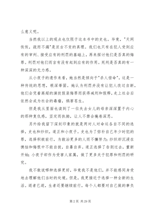 虚无的十字架读后感.docx