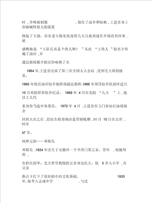 2019最新川教版历史八下艰苦创业的民族脊梁教案