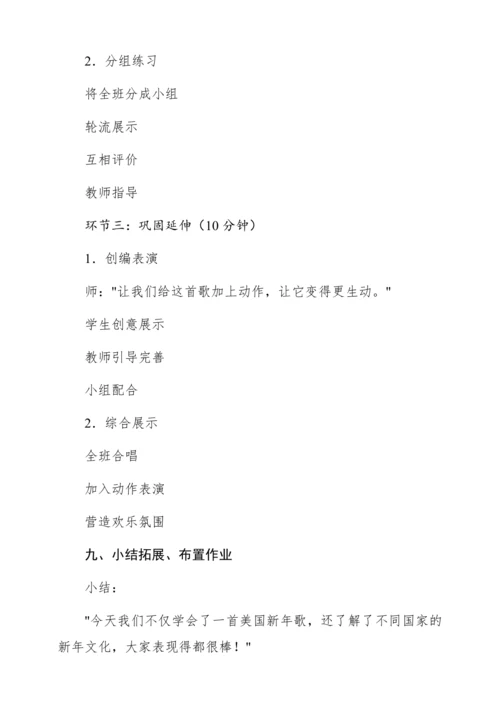 【新教材】人音版一年级上册第六单元 唱歌 新年好 教学设计