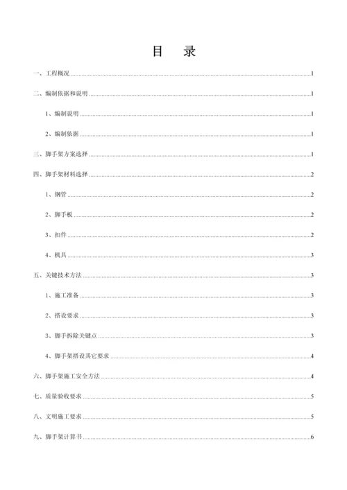 盘扣式脚手架综合标准施工专业方案.docx