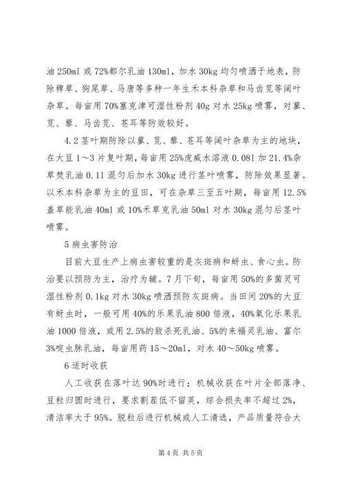 大豆新品种引进及栽培技术项目可行性研究报告 (4).docx