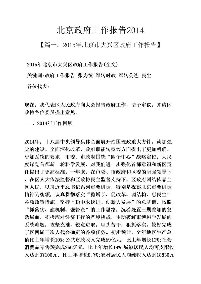 北京政府工作报告2014