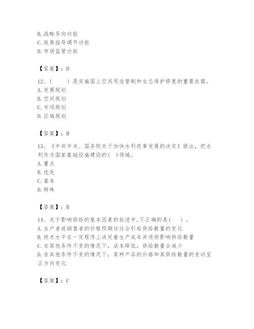 2024年咨询工程师之宏观经济政策与发展规划题库含答案【基础题】.docx