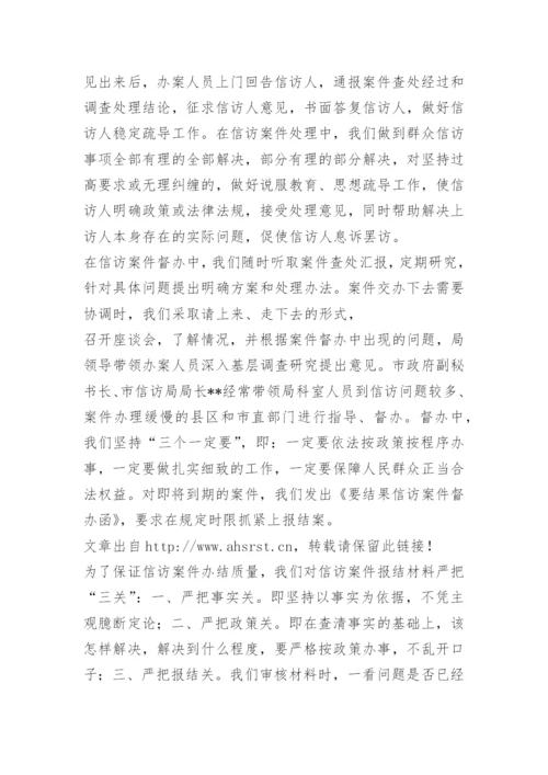 信访督导专员工作总结.docx