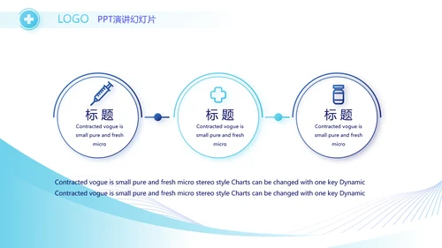 蓝色医疗年终工作总结汇报PPT