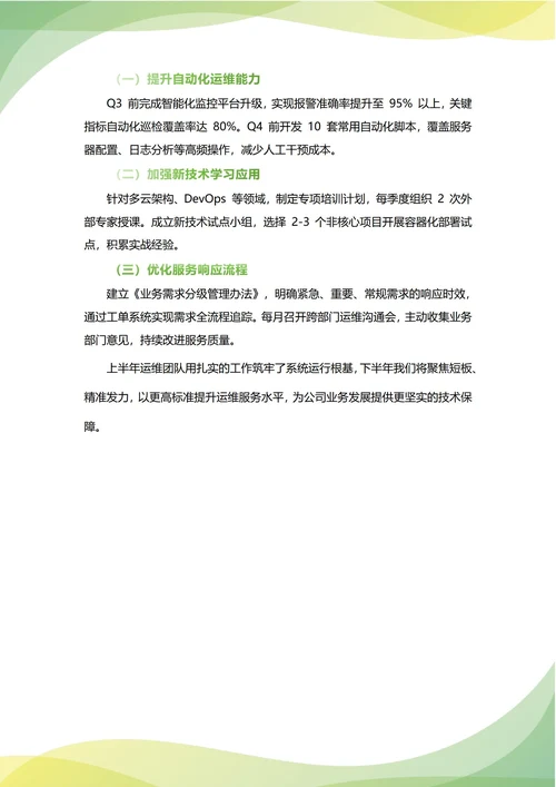 运维部年中工作总结(年度年终通用)