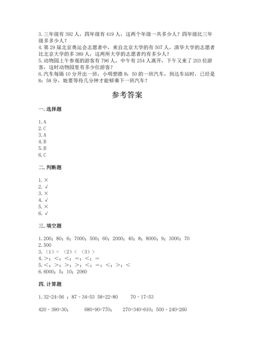 人教版三年级上册数学期中测试卷及答案（全优）.docx