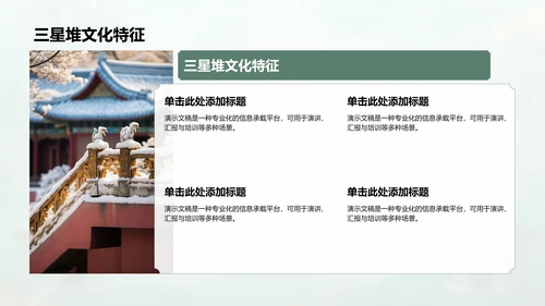 绿色水墨风三星堆文化遗址介绍PPT模板