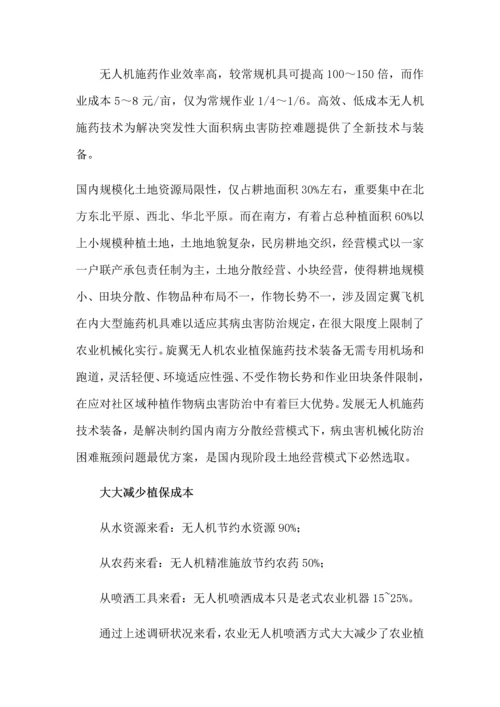 农业植保大数据运营平台项目建设方案样本.docx