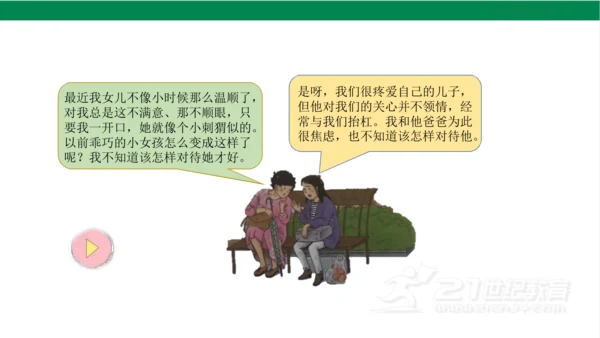 五下1读懂彼此的心课件（31张PPT)