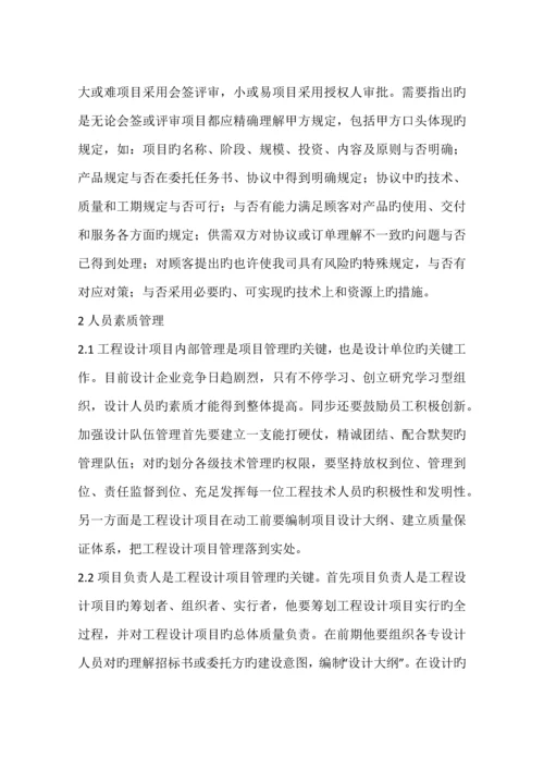 工程设计项目的管理要素与控制方法.docx