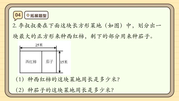 第七单元长方形和正方形【单元复习篇】课件(共29张PPT) 人教版三年级上册数学