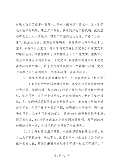 乡镇强化党建引领聚力脱贫攻坚.docx