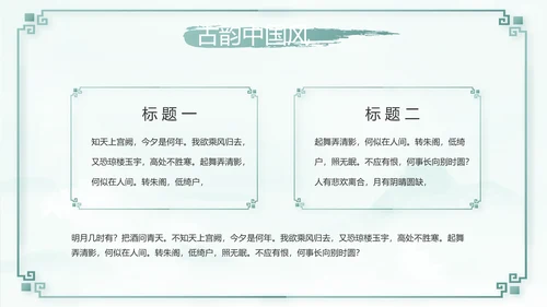 蓝色中国风传承中华家风家训PPT