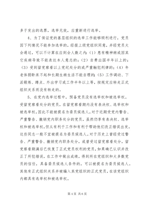 学校党支部换届选举主要程序[模版].docx