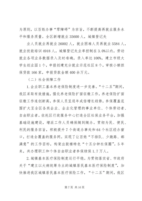 篇一：XX县人社局XX年工作计划 (2).docx