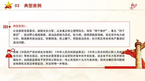 剖析违反群众纪律案例党课学习教育PPT课件