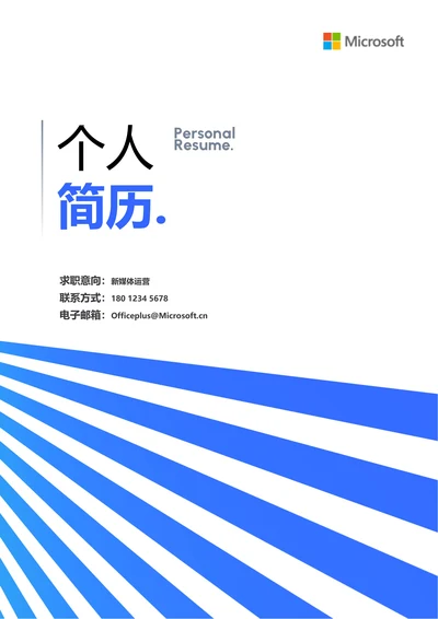 蓝色极简渐变通用个人简历
