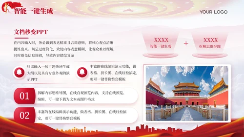 红色党政风领航财金风险管理规划202X年度风险管理报告年终总结PPT模板