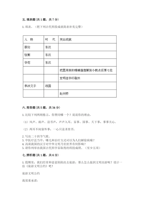 五年级上册道德与法治第四单元骄人祖先 灿烂文化测试卷含完整答案（全优）.docx