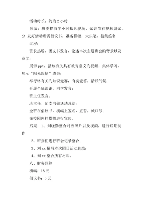清朗网络空间·看我青年力量主题团日活动策划书.docx