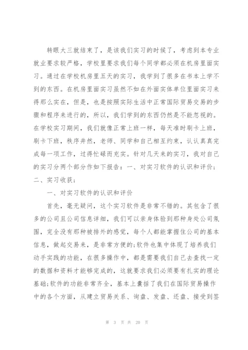 外贸业务实习工作总结范文5篇.docx