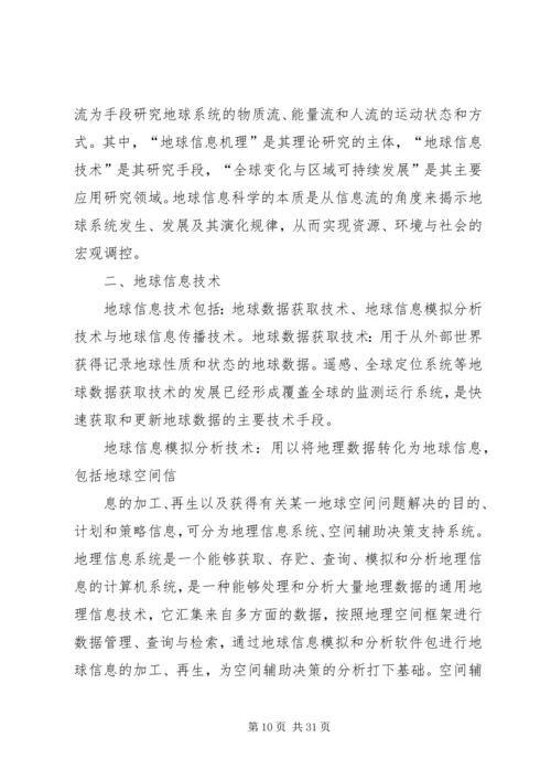 科学方法论学习报告 (2).docx