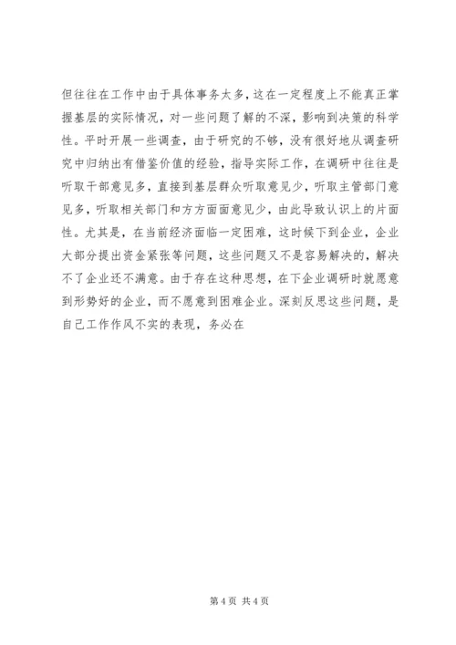 副市长在民主生活会上的自我剖析发言 (4).docx