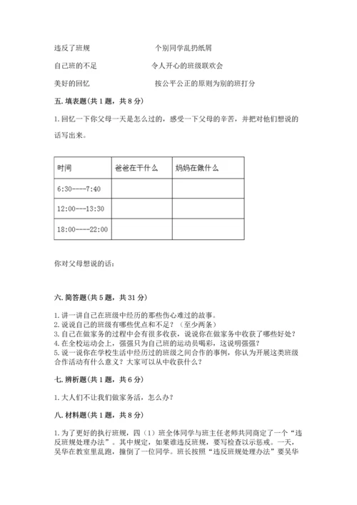 2022部编版道德与法治四年级上册期中测试卷精品（预热题）.docx