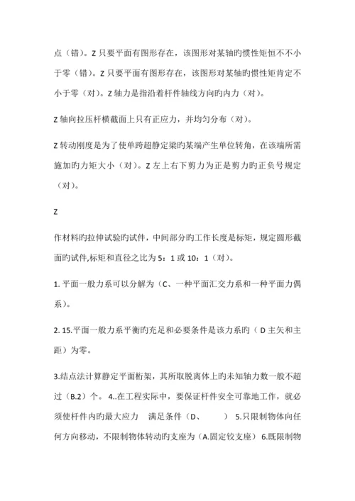 2023年建筑力学电大汇总.docx