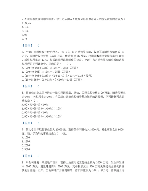 2022年卫生招聘考试卫生招聘财务考试题库深度自测300题A4版打印四川省专用32