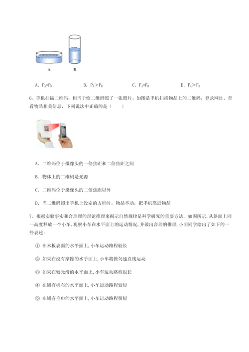 第二次月考滚动检测卷-重庆市大学城第一中学物理八年级下册期末考试定向练习试题（解析卷）.docx