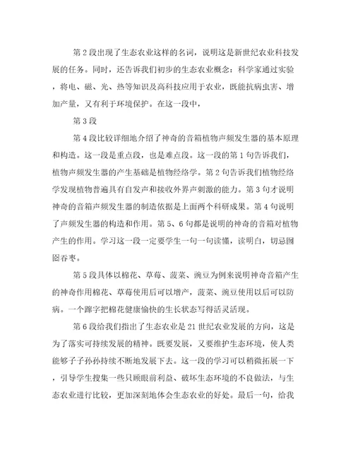 课文神奇的音箱的教材理解