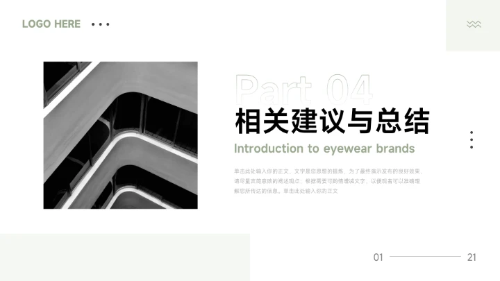 绿色轻盈简洁毕业论文答辩PPT模板