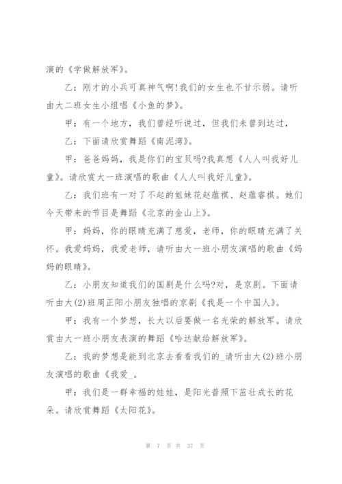 幼儿园毕业典礼流程活动方案10篇.docx