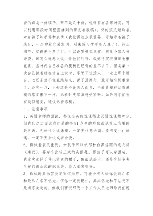 小学英语教师招聘面试技巧.docx