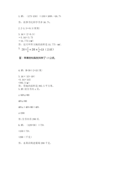 人教版六年级上册数学期末测试卷必考题.docx
