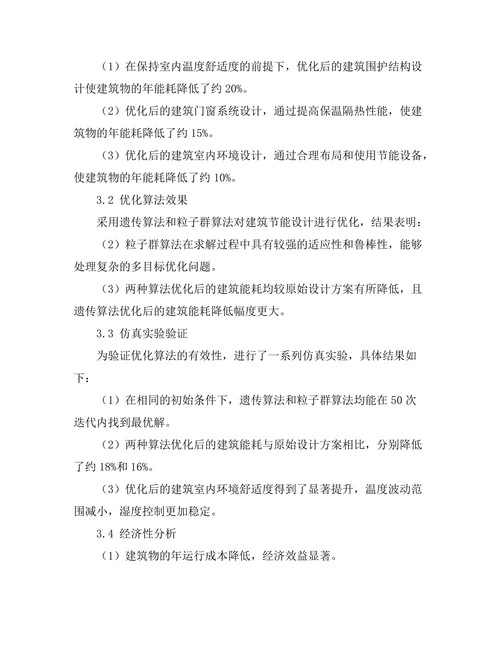 基于仿真技术的建筑节能设计优化
