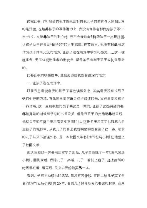 热门教师读书心得体会范文汇总4篇