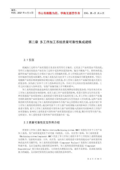 工业工程专业学士学位毕业论文范本(仅供参考).docx